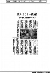 応用地質、防災・BCPを一括支援 危機管理サービス
