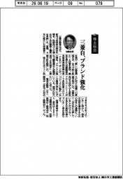 株主総会/三菱自、ブランド強化