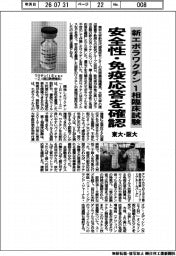 東大・阪大、新エボラワクチン1相臨床試験 安全性・免疫応答を確認
