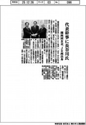 関西同友会代表幹事にJR西の長谷川氏