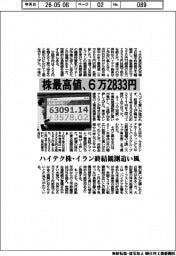 株最高値、6万2833円 ハイテク株・イラン終結観測追い風