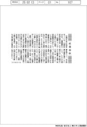 産業春秋/中国が日本に〝秋波〟