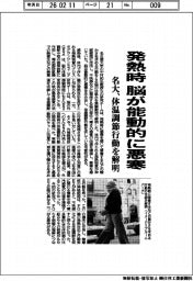 名大、発熱時に脳が能動的に悪寒 体温調節行動を解明