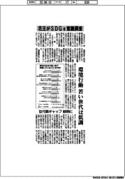 花王がSDGs意識調査 環境行動 若い世代は低調 世代間ギャップ鮮明に