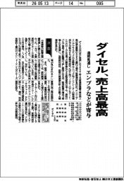 ダイセルの通期見通し、売上高最高 エンプラなどが寄与