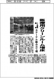 二九精密機械、医療用クリーンルーム増床 カテーテル組み立て増