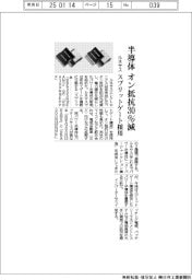 ルネサスエレクトロニクス 半導体 オン抵抗30%減、スプリットゲート採用