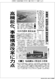 点検・設備投資(下)高機能化、事業構造改革に力点