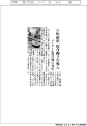 小原歯車、複合機2台導入 オーダー品受注増に対応