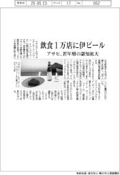 アサヒ、飲食1万店にイタリアンビール 若年層の認知拡大