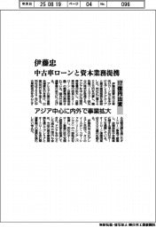 伊藤忠、中古車ローンと資本業務提携 17億円出資 アジア中心に国内外で事業拡大