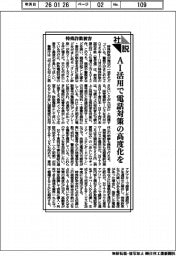 社説/特殊詐欺被害/AI活用で電話対策の高度化を