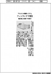 旭化成、フィンランドでアルカリ水電解システム受注 水素プロ向け