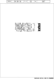 エルアイイーエイチ、社長に下岡寛氏