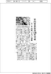 菊川工業、社内資格取得1500件突破、技能と手当連動