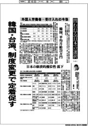 産業TREND/問われる日本の選択 外国人労働者-受け入れの今後(4)