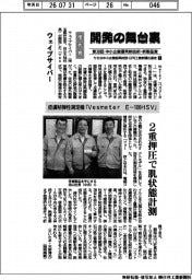 開発の舞台裏 中小企業優秀新技術・新製品賞(6)優秀賞