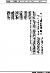 日軽金・神鋼、アルミ押出事業 統合で新会社 来年4月以降
