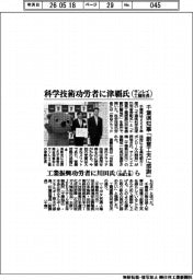 千葉県、科学技術功労者に津覇氏(サンレイ工機社長)