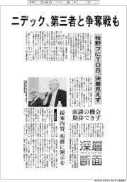 深層断面/ニデック、牧野フにTOBも決着みえず