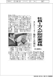あいおいニッセイ、社員1万人が脱炭素資格 他社と差別化