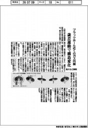 阪大など、ブラックホール近くのガス円盤の構造変化解明 歳差運動が影響