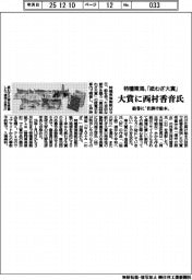 特種東海、「紙わざ大賞」大賞に西村香音氏 絵巻に“仕掛け絵本”
