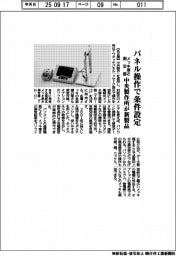 中央製作所、パネル操作で条件設定 メッキ厚さ測定器新製品