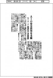 NTTデータ、AIの安全活用を支援 企業向け本格提供