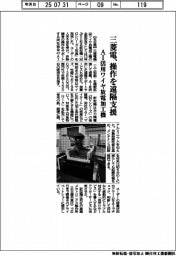 三菱電、AI活用ワイヤ放電加工機 操作を遠隔支援