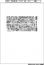 産業春秋/22日は「生物多様性の日」