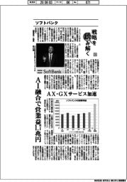 戦略を読み解く(74)ソフトバンク AI融合で営業益1.7兆円