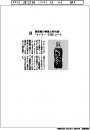 ダイドードリンコ/強炭酸の刺激と爽快感 「ダイドー THEコーラ」