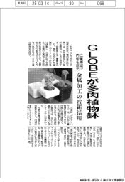 GLOBE、多肉植物鉢開発 金属加工の技術活用