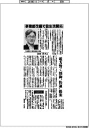 インタビュー/大崎電気工業常務執行役員・江頭浩久氏 事業部改編で住生活開拓