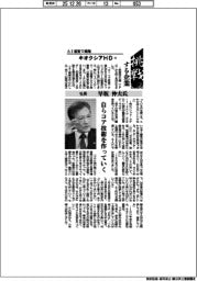 挑戦する企業/キオクシアHD(12)社長・早坂伸夫氏