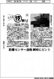 ここに技あり(115)ViXion 液体レンズ
