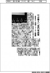 ロボ展/経産省など、全国フォーラム開催 ロボ導入へ専門家必要