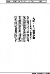 JBCC、大阪メトロ混雑予測 全路線を1週間先まで
