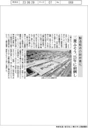 三菱ふそう、製造拠点の脱炭素化 25年に前倒し