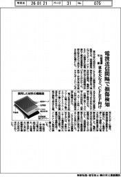 東北大など、電波送信間隔でCFRPの損傷検知 外部電源が不要