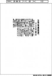 全トヨタ労連、運動方針 年休増・総労働時間短縮へ