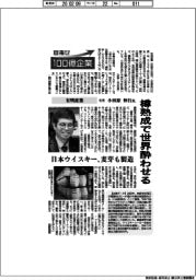 目指せ100億企業/有明産業社長・小田原伸行氏 樽熟成で世界酔わせる