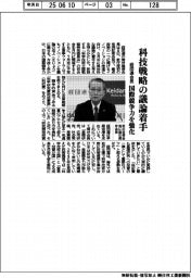 経団連会長、科技戦略の議論着手 国際競争力を強化