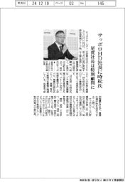 サッポロHD社長に時松氏 尾賀社長は特別顧問