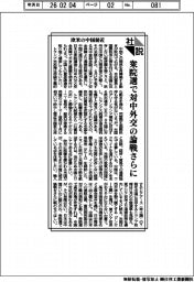 社説/欧米の中国接近 衆院選で対中外交の論戦さらに