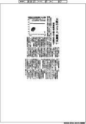 大阪のコラム、弱横ばい 需要低迷・競合で安値残す
