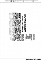 日立、通期上方修正 当期益7500億円