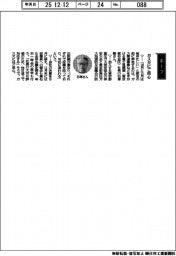 経営ひと言/富士見興業・石塚勲社長「ガス欠にご用心」