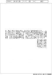 モリ工業が新中計、350億円投資